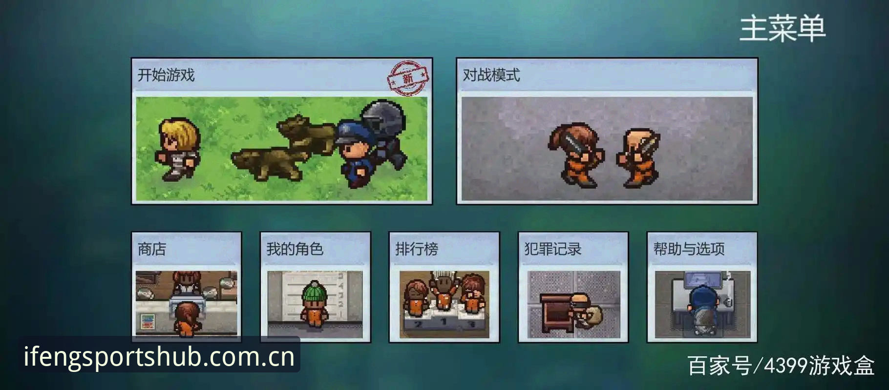 越狱装不上 vs 官方能登录：凤凰体育苹果版安装困境与突围全解析